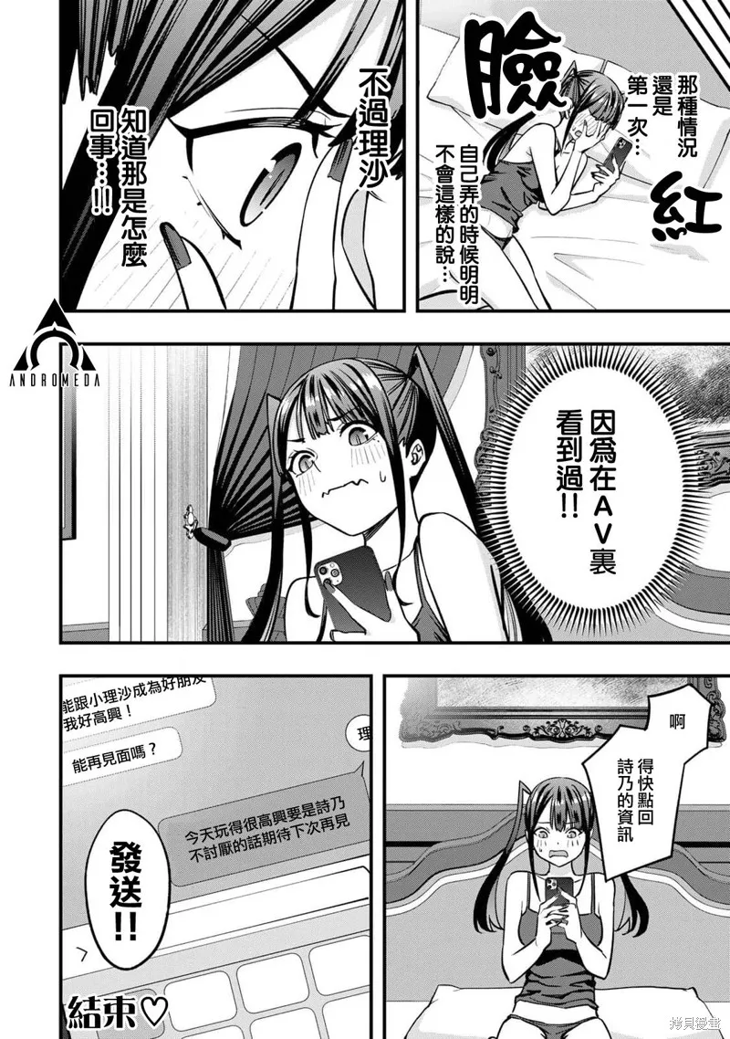 小手指君別碰我,08卷番外,第10张