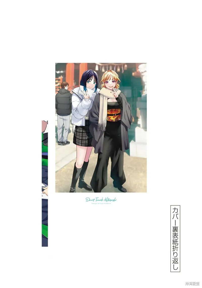 小手指君別碰我,08卷番外,第12张