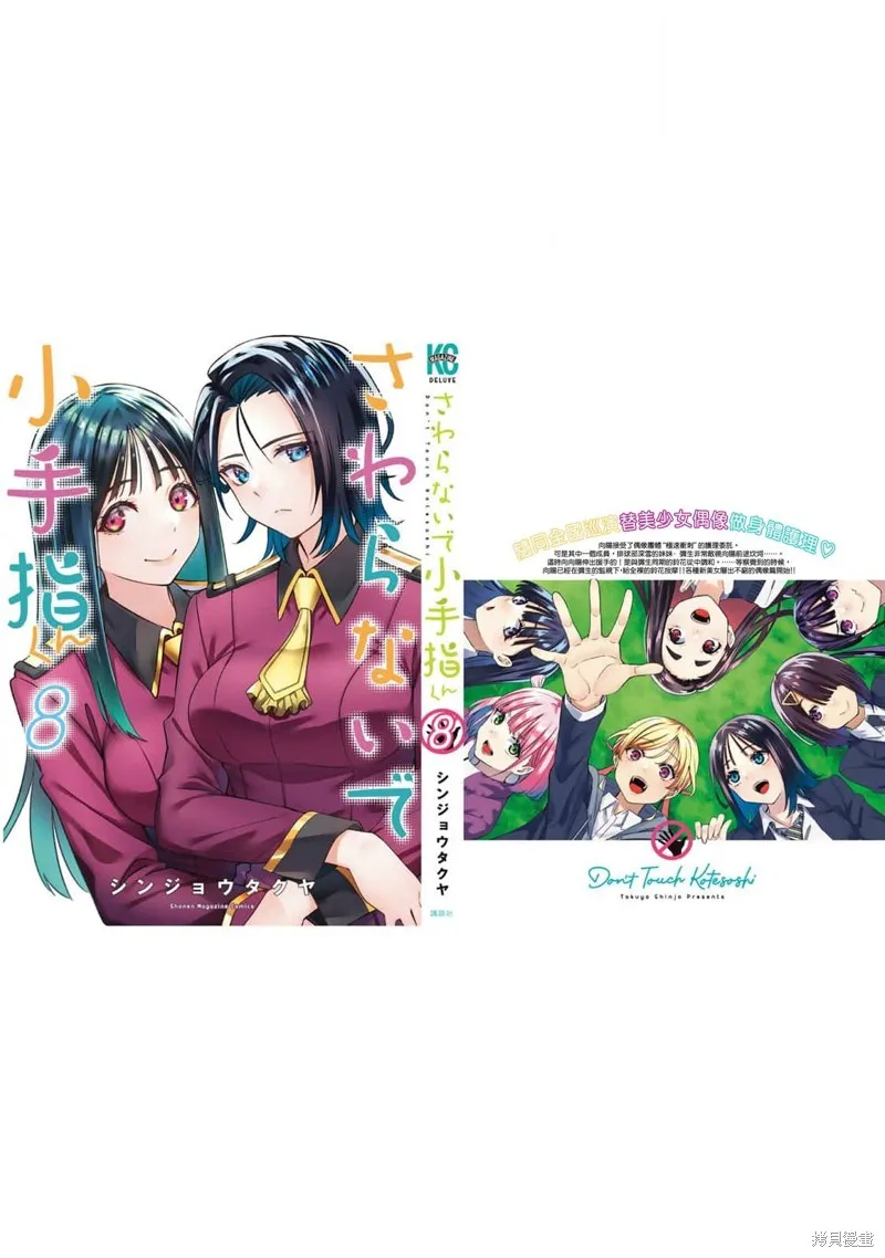 小手指君別碰我,08卷番外,第16张