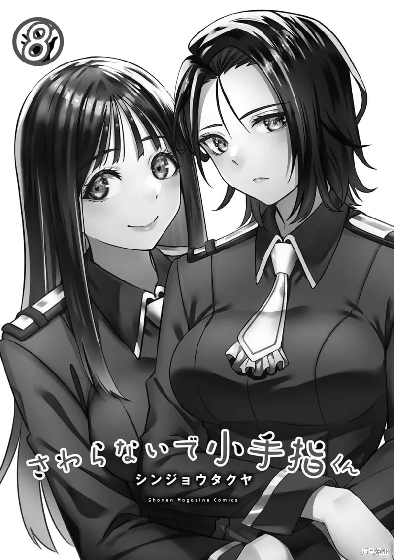 小手指君別碰我,08卷番外,第2张