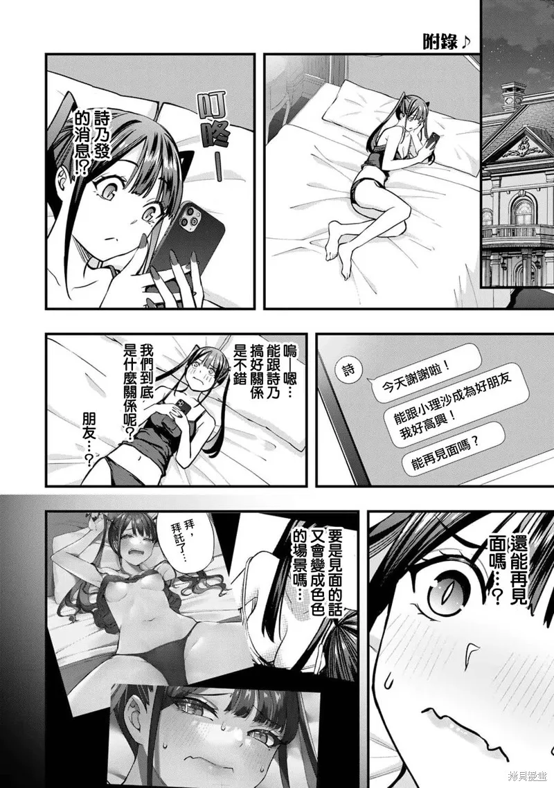 小手指君別碰我,08卷番外,第4张