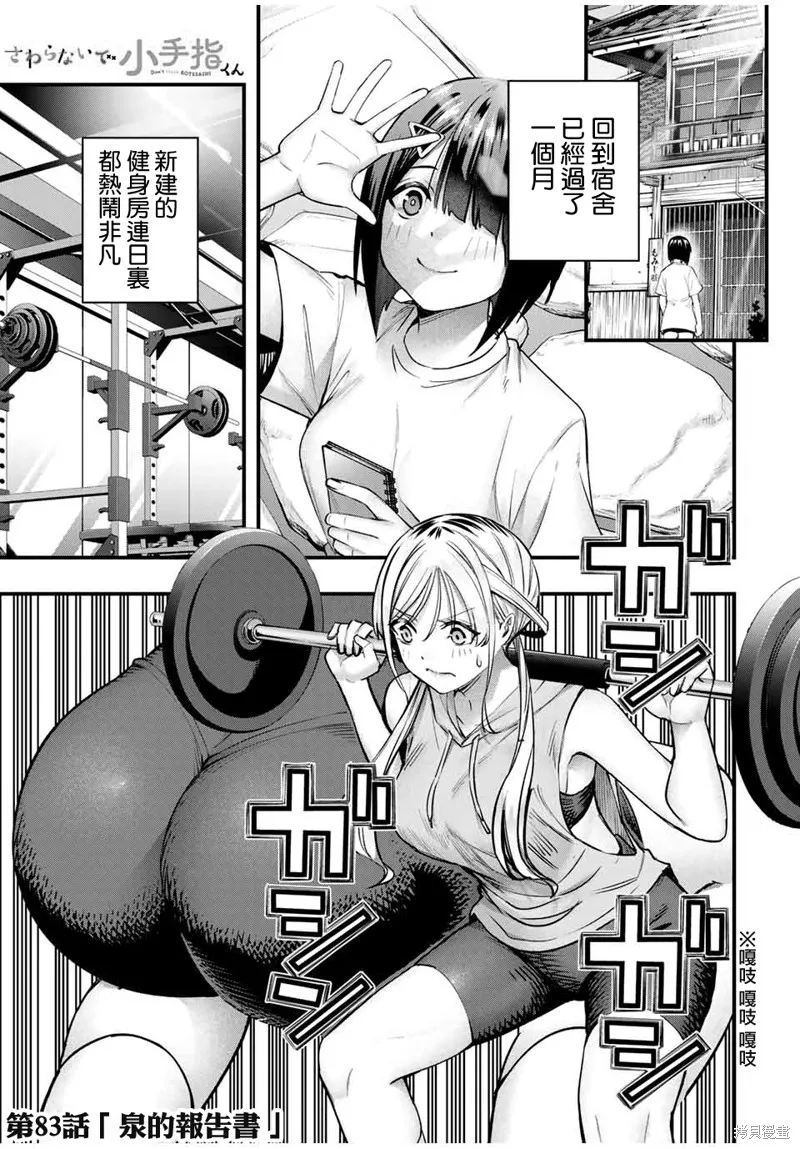 小手指君別碰我,第83話,第1张