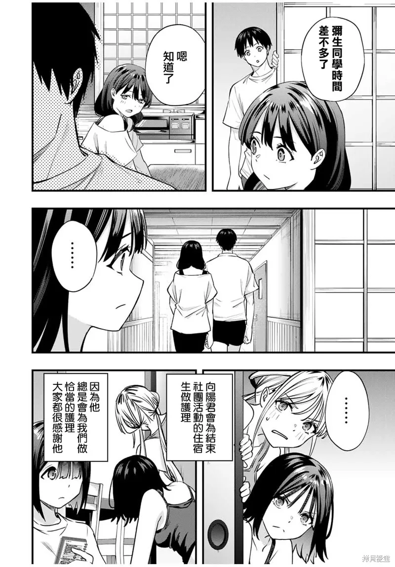 小手指君別碰我,第83話,第10张