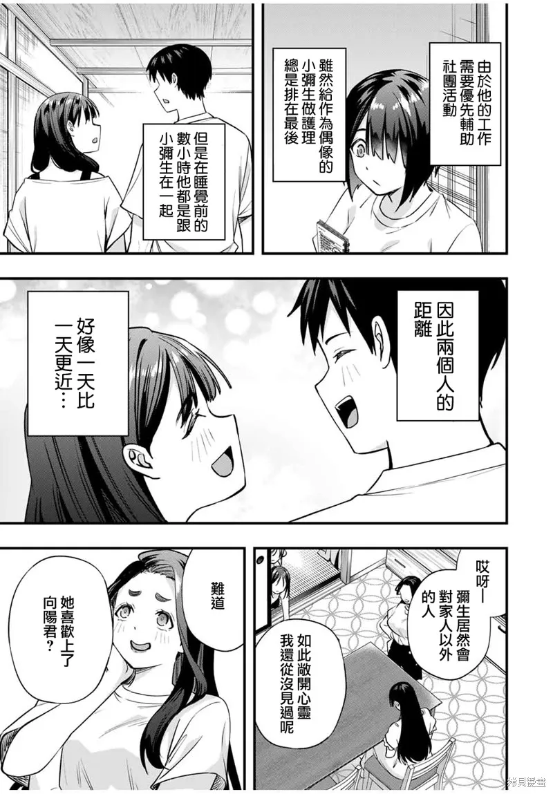 小手指君別碰我,第83話,第11张