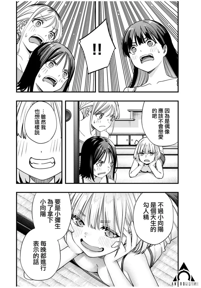 小手指君別碰我,第83話,第12张