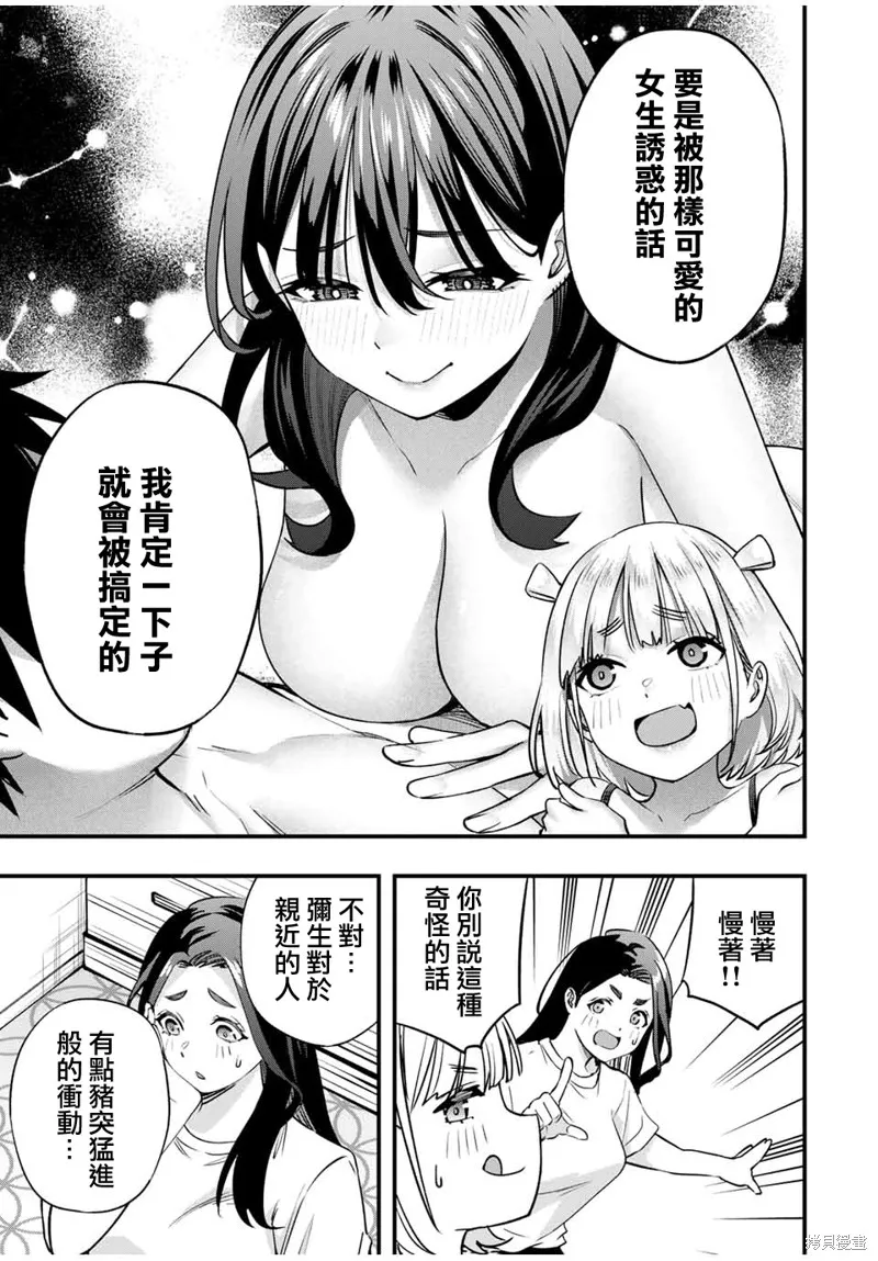 小手指君別碰我,第83話,第13张
