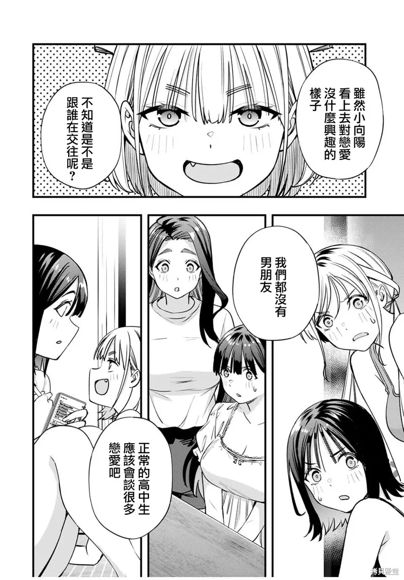 小手指君別碰我,第83話,第14张