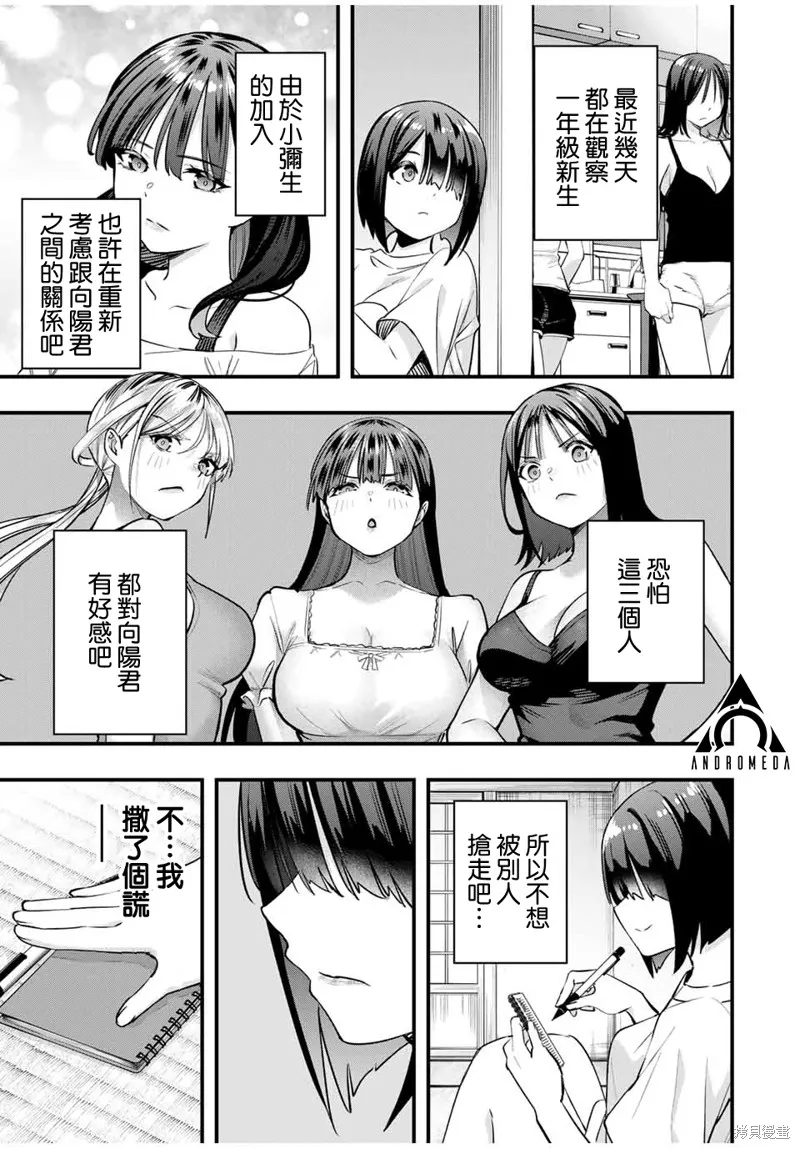 小手指君別碰我,第83話,第17张