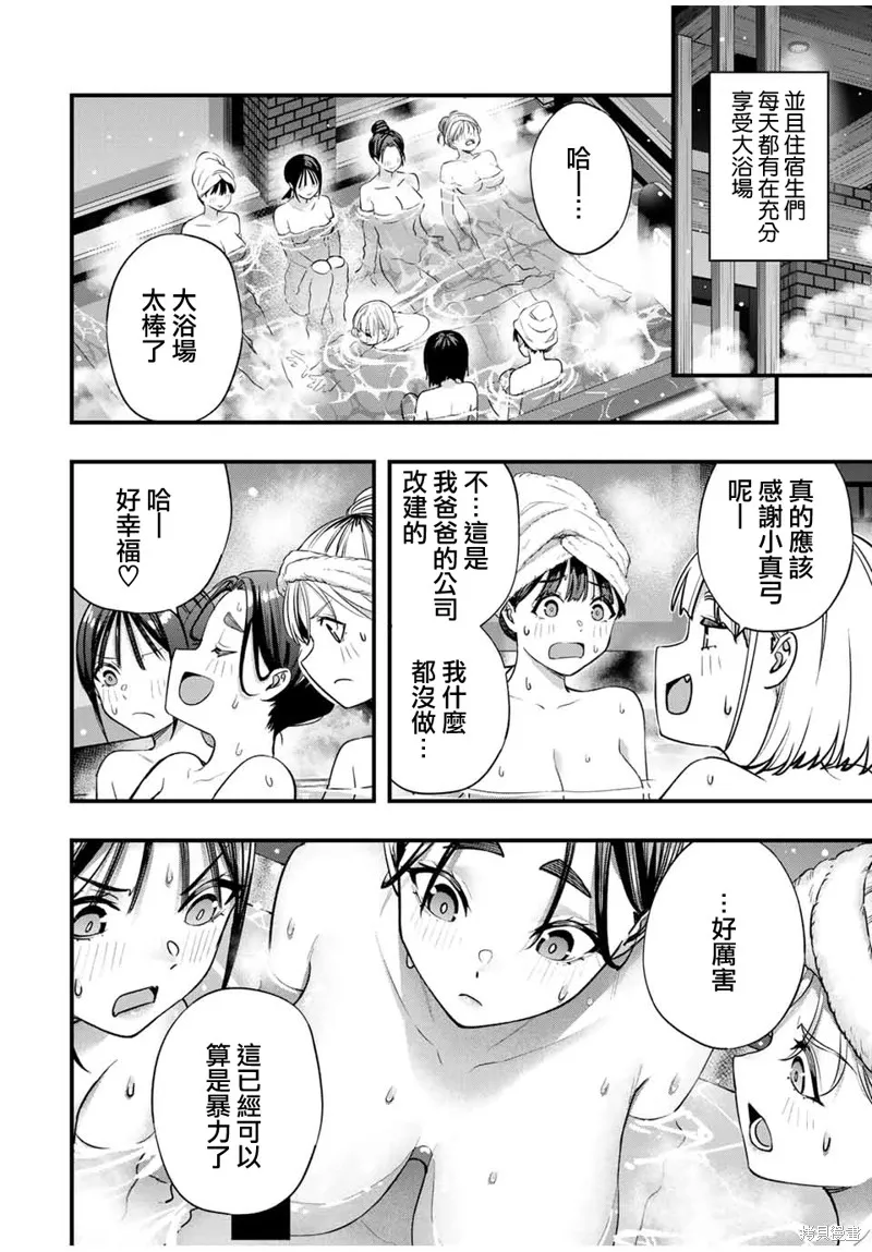 小手指君別碰我,第83話,第4张