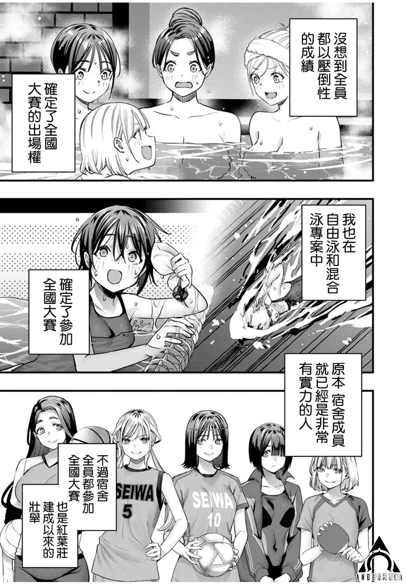 小手指君別碰我,第83話,第7张
