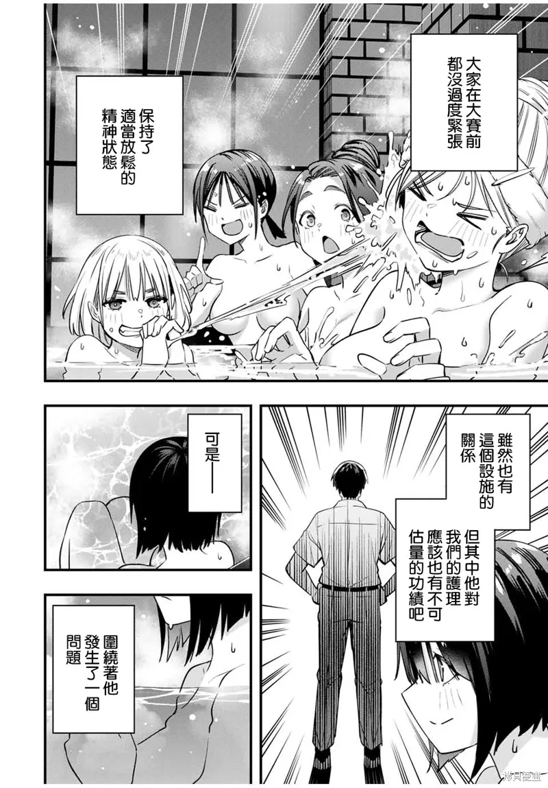 小手指君別碰我,第83話,第8张