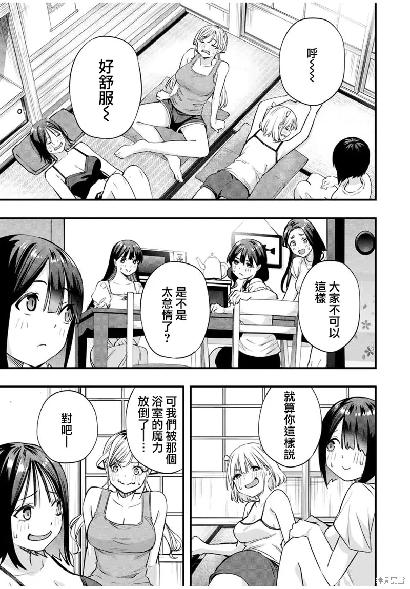 小手指君別碰我,第83話,第9张