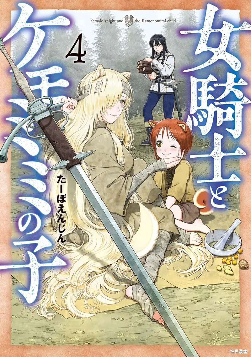 跨越种族的师徒,04卷加筆,第1张