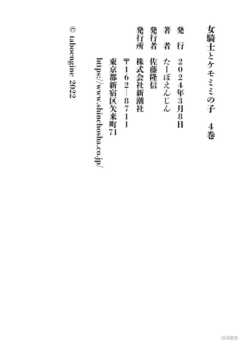跨越种族的师徒,04卷加筆,第13张