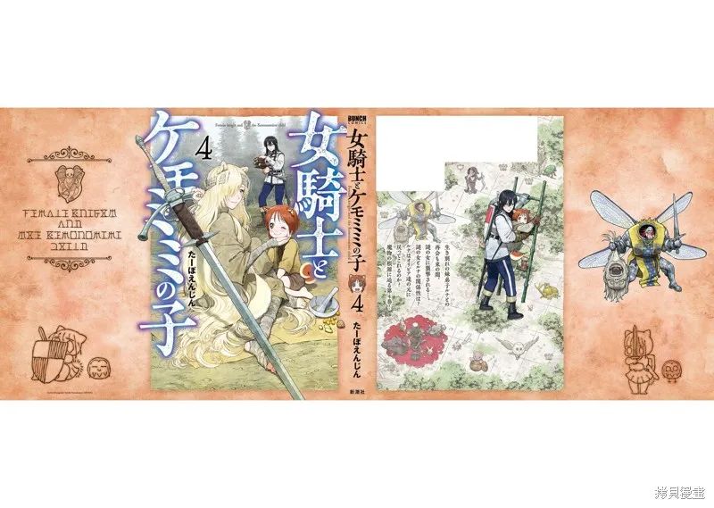 跨越种族的师徒,04卷加筆,第14张