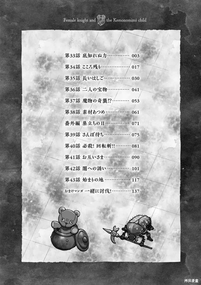 跨越种族的师徒,04卷加筆,第4张