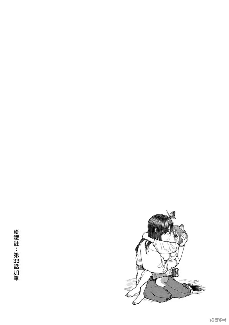 跨越种族的师徒,04卷加筆,第5张