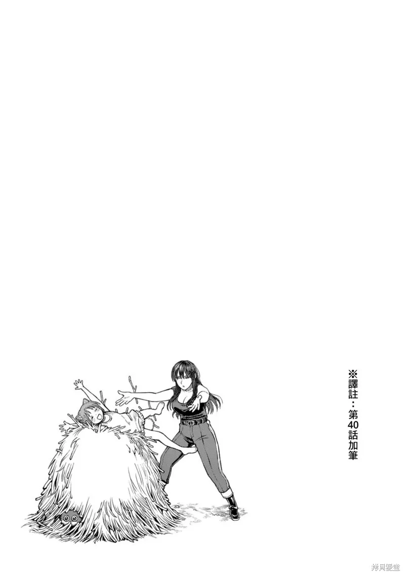 跨越种族的师徒,04卷加筆,第6张