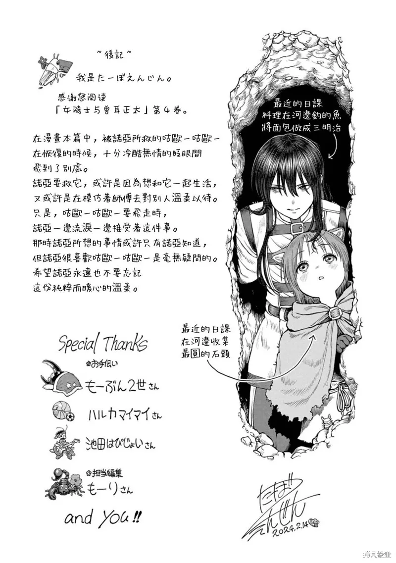 跨越种族的师徒,04卷加筆,第7张