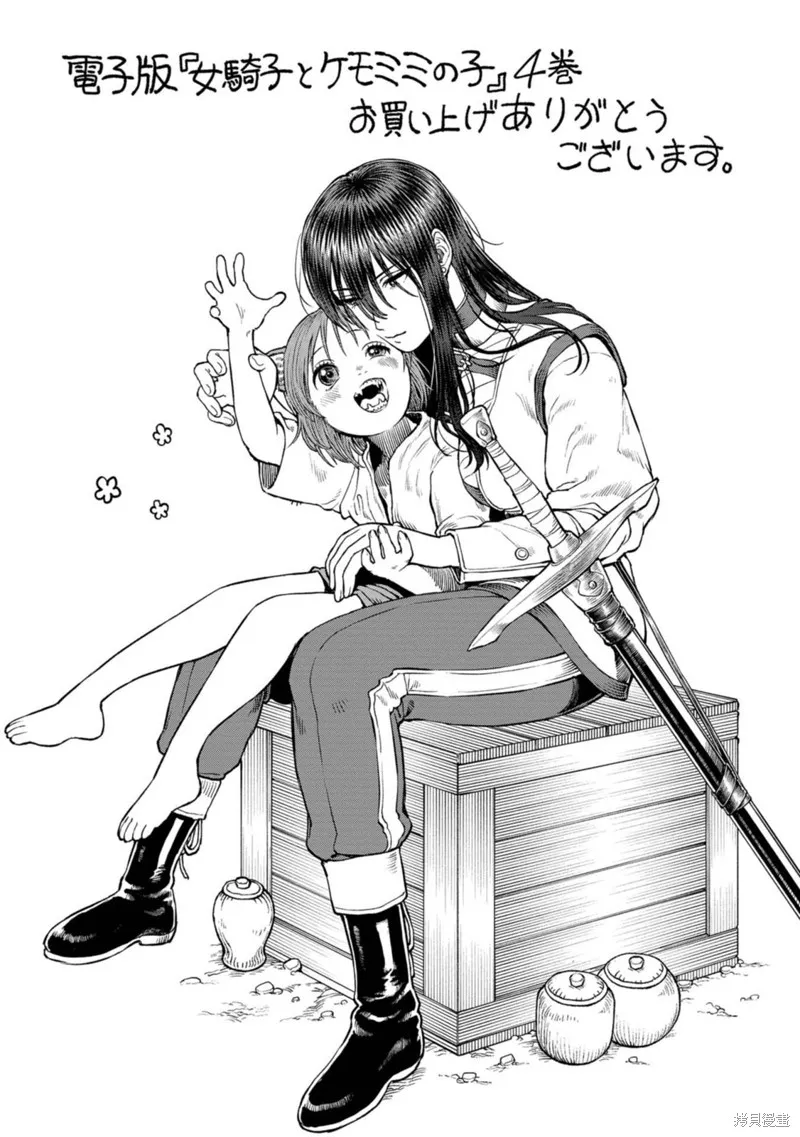 跨越种族的师徒,04卷加筆,第9张
