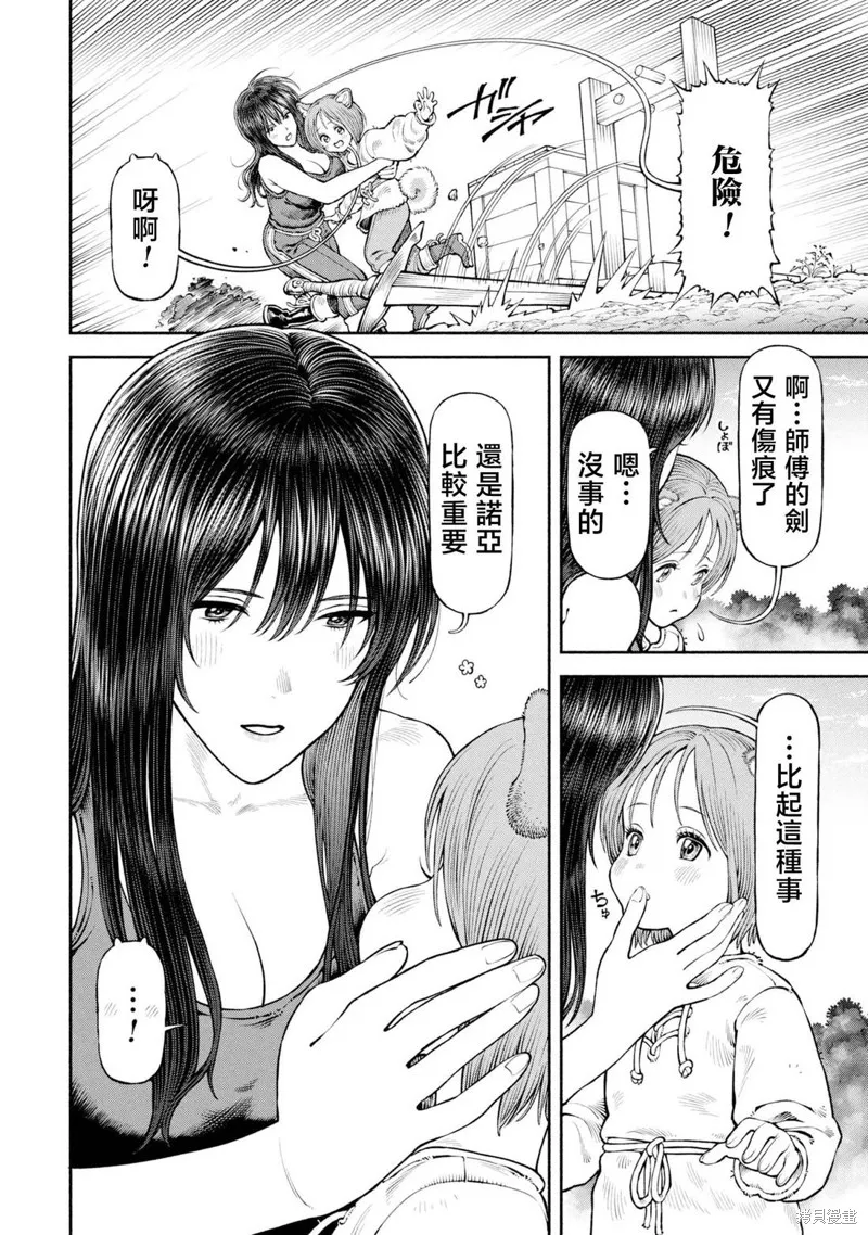 跨越种族的师徒,第60話,第4张