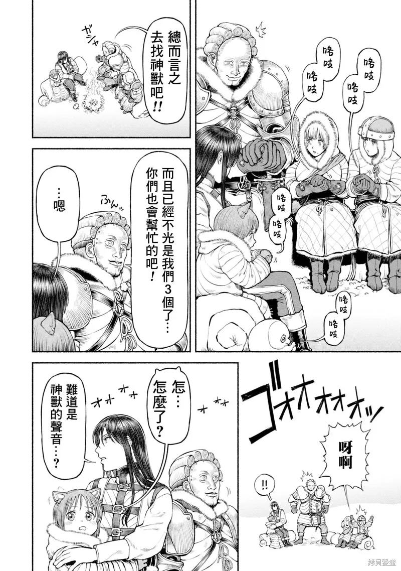 跨越种族的师徒,第44話-神獸的傳承,第12张