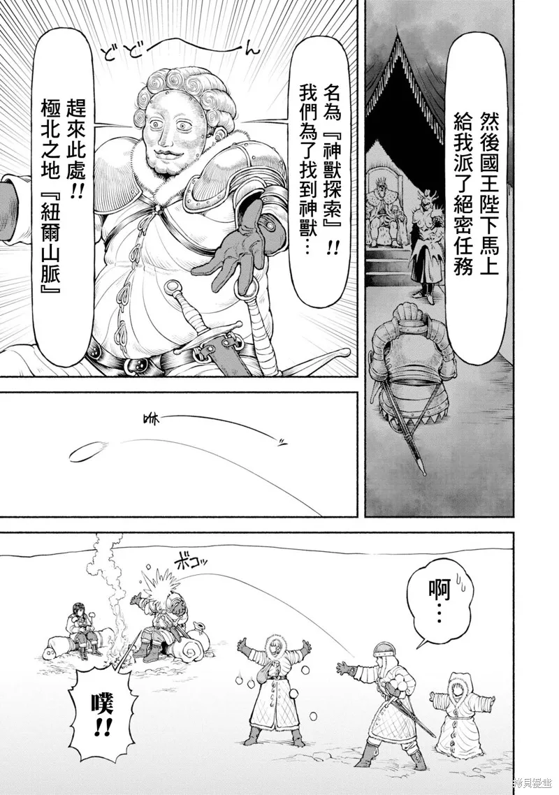跨越种族的师徒,第44話-神獸的傳承,第3张