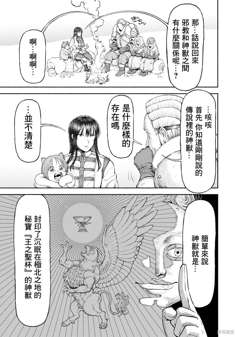 跨越种族的师徒,第44話-神獸的傳承,第5张
