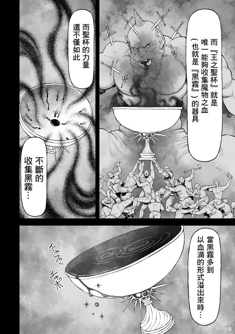 跨越种族的师徒,第44話-神獸的傳承,第6张