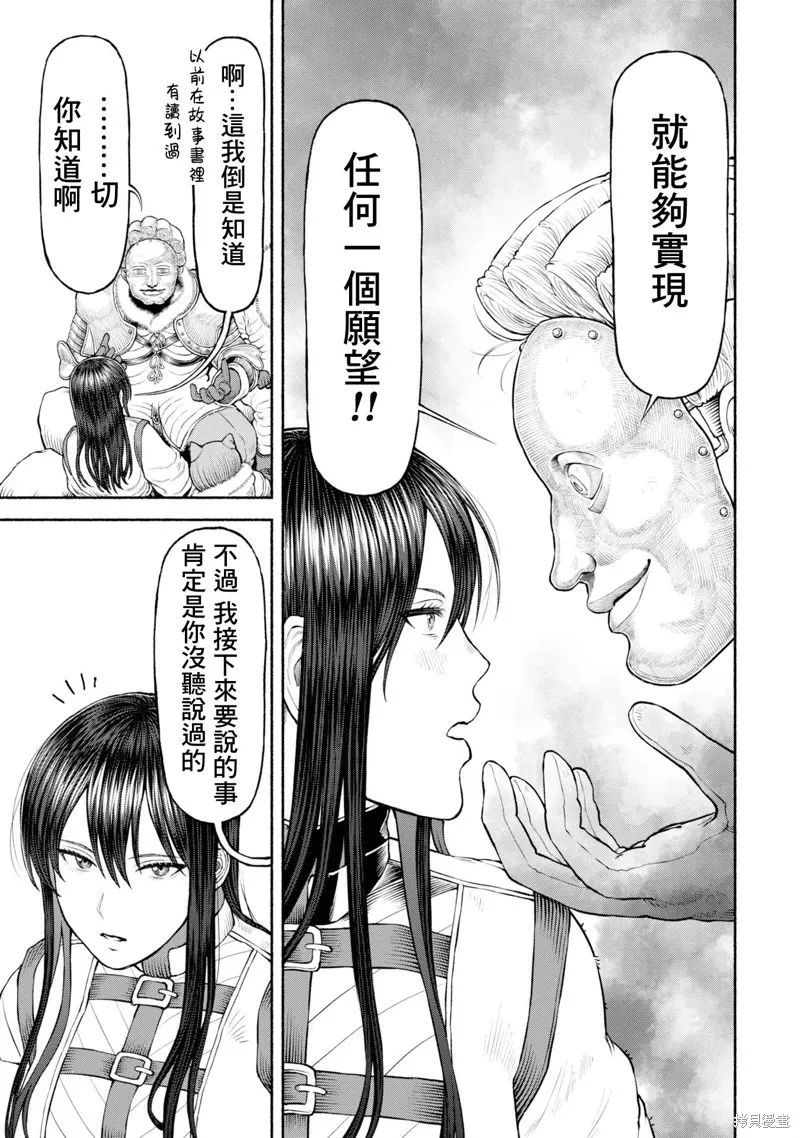 跨越种族的师徒,第44話-神獸的傳承,第7张