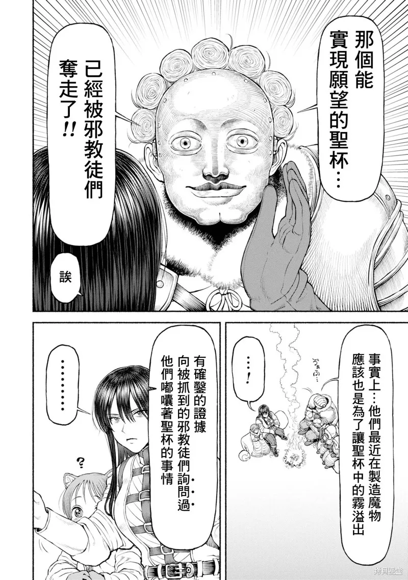 跨越种族的师徒,第44話-神獸的傳承,第8张
