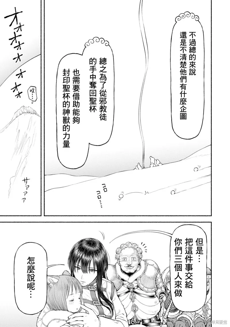 跨越种族的师徒,第44話-神獸的傳承,第9张