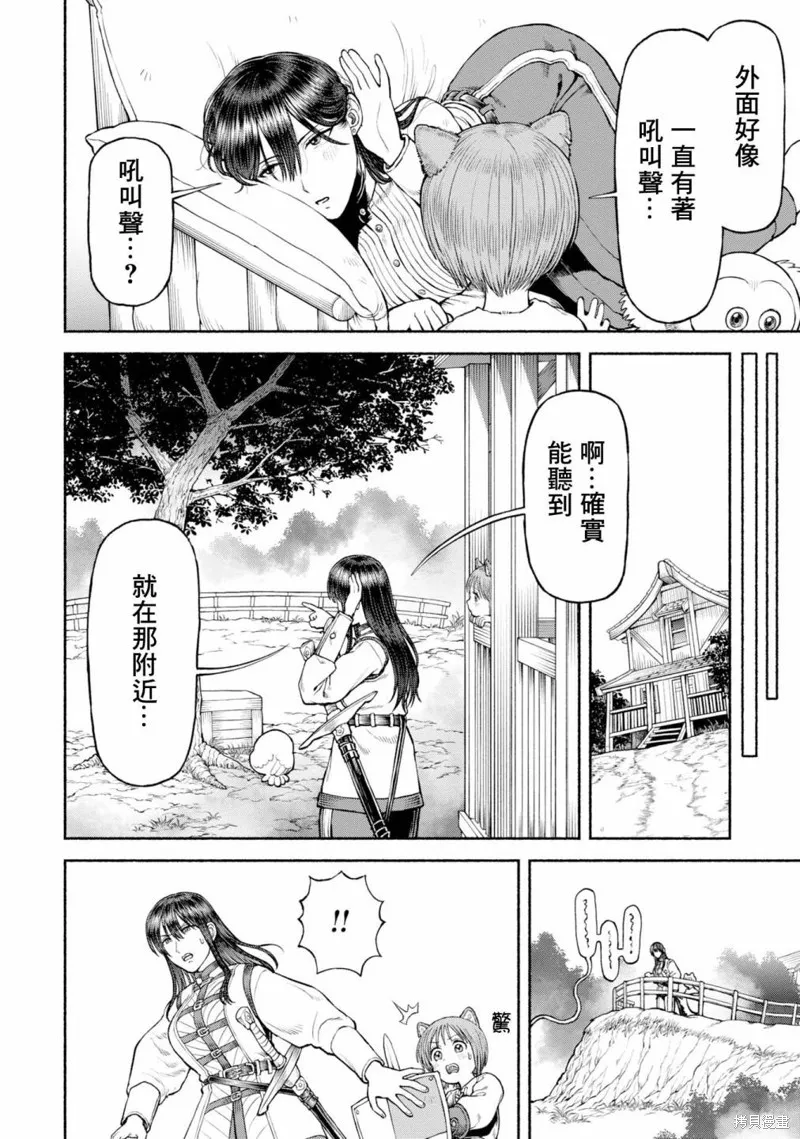 跨越种族的师徒,第42话-黑暗的诱惑,第2张