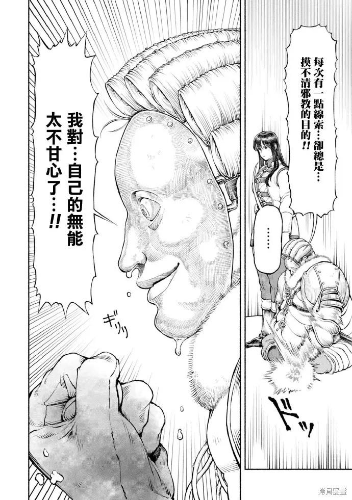 跨越种族的师徒,第45话-表明决意,第11张