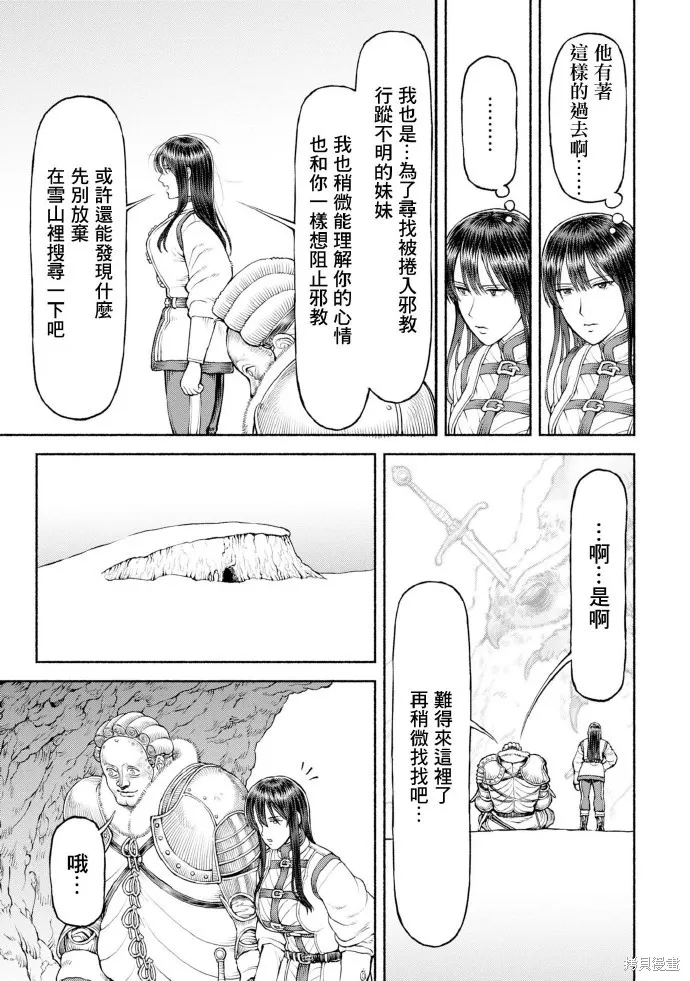 跨越种族的师徒,第45话-表明决意,第12张