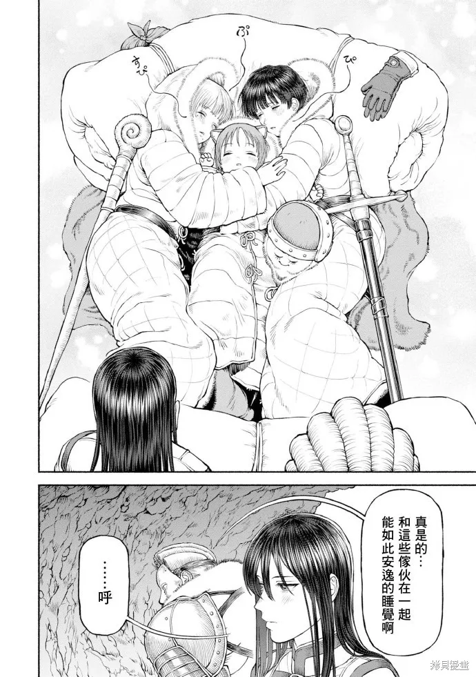 跨越种族的师徒,第45话-表明决意,第13张