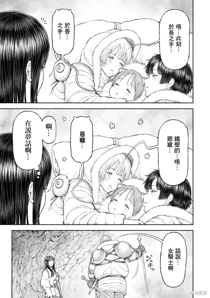 跨越种族的师徒,第45话-表明决意,第14张