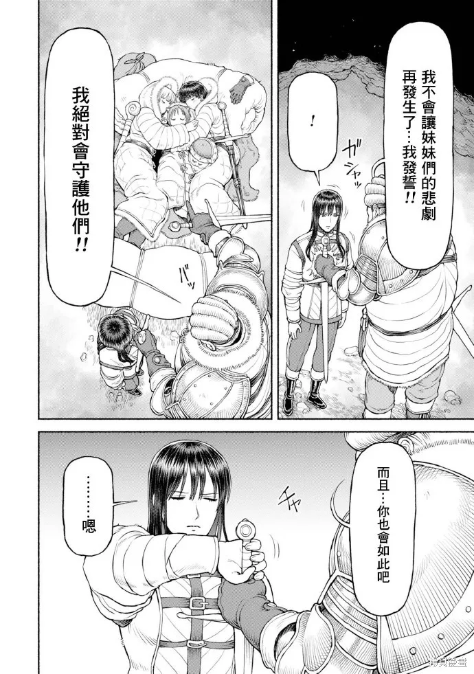 跨越种族的师徒,第45话-表明决意,第15张