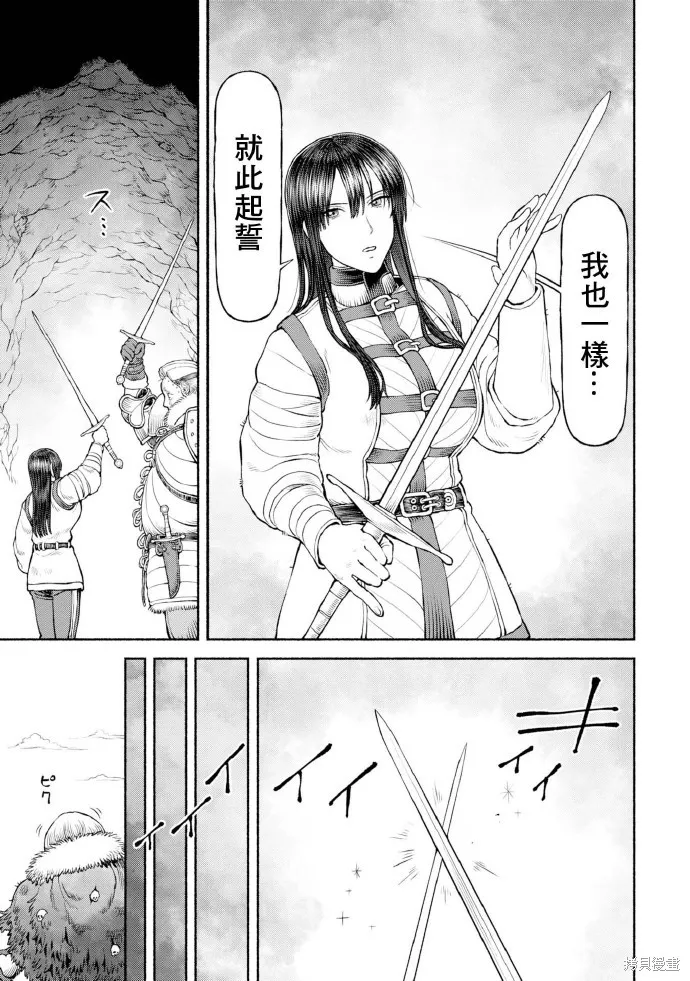 跨越种族的师徒,第45话-表明决意,第16张