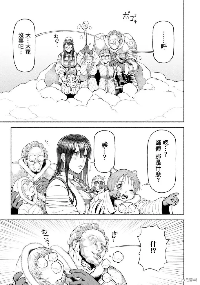 跨越种族的师徒,第45话-表明决意,第4张