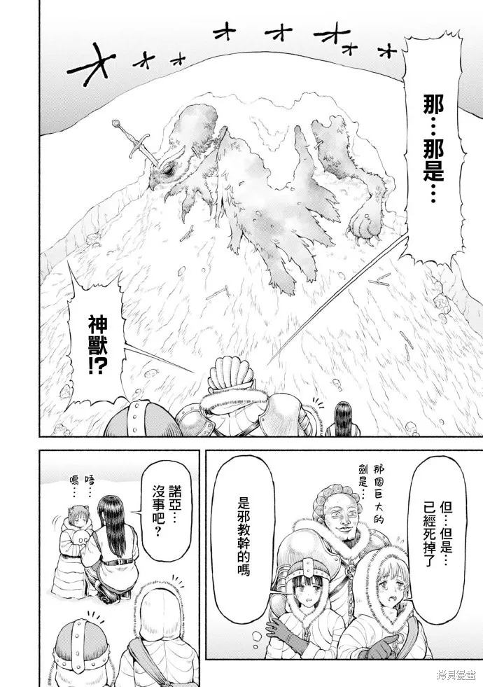 跨越种族的师徒,第45话-表明决意,第5张