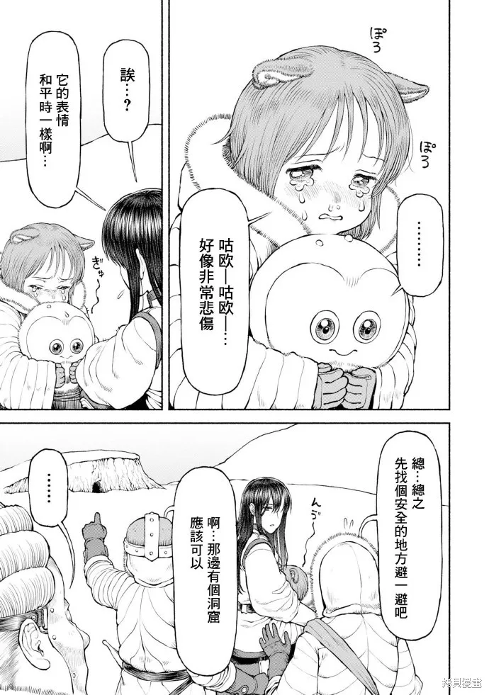 跨越种族的师徒,第45话-表明决意,第6张
