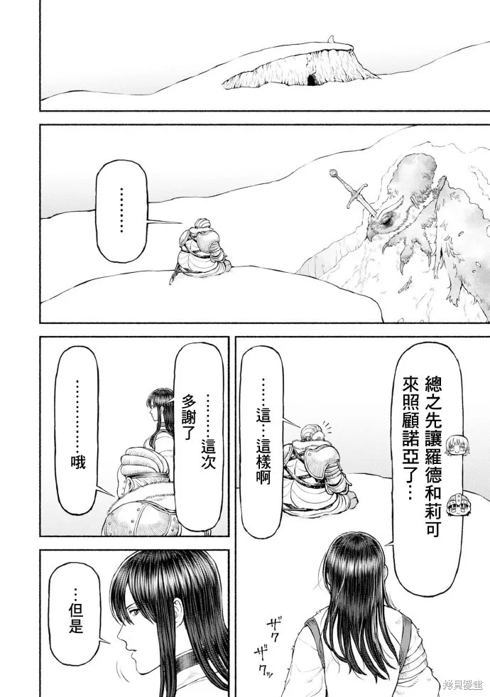 跨越种族的师徒,第45话-表明决意,第7张