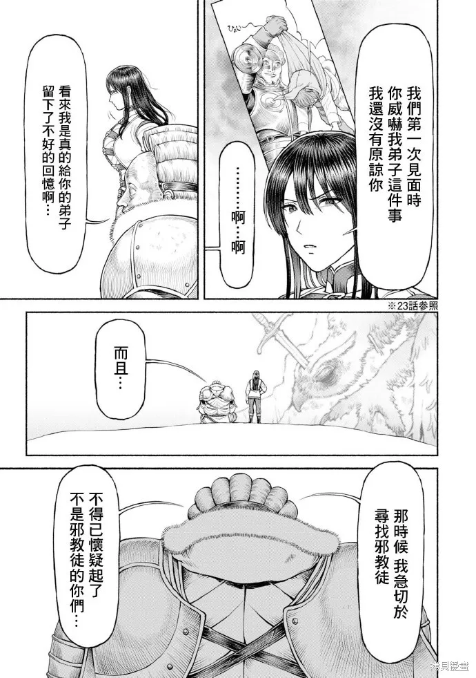 跨越种族的师徒,第45话-表明决意,第8张