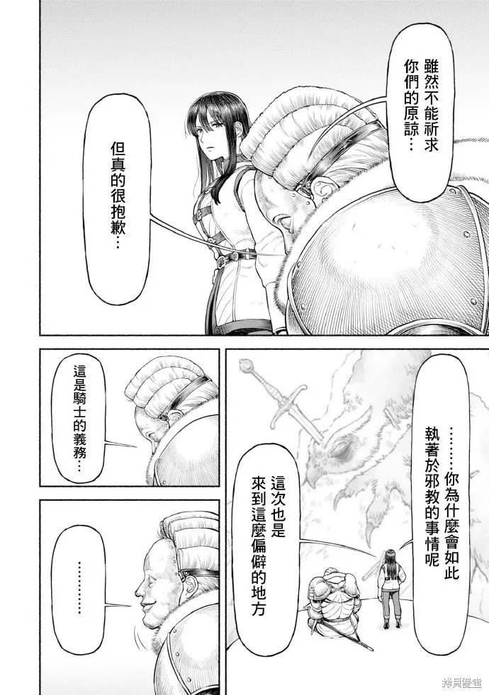 跨越种族的师徒,第45话-表明决意,第9张