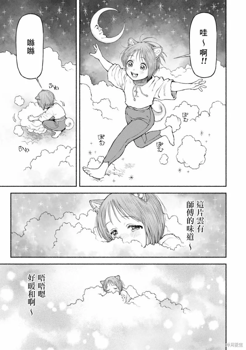 跨越种族的师徒,番外04-云上散步,第3张