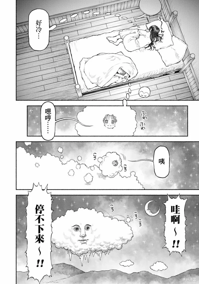 跨越种族的师徒,番外04-云上散步,第4张