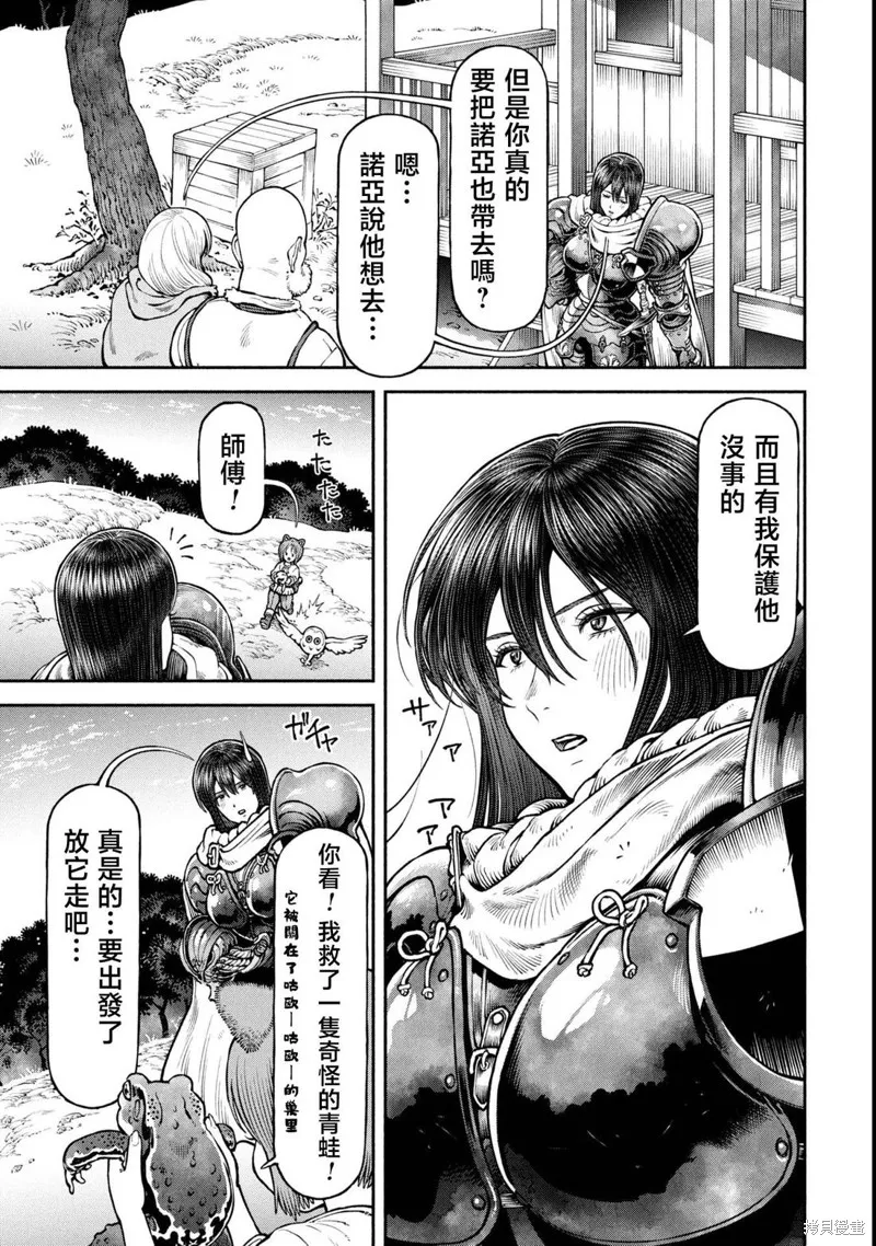 跨越种族的师徒,第61話-出發之刻,第2张