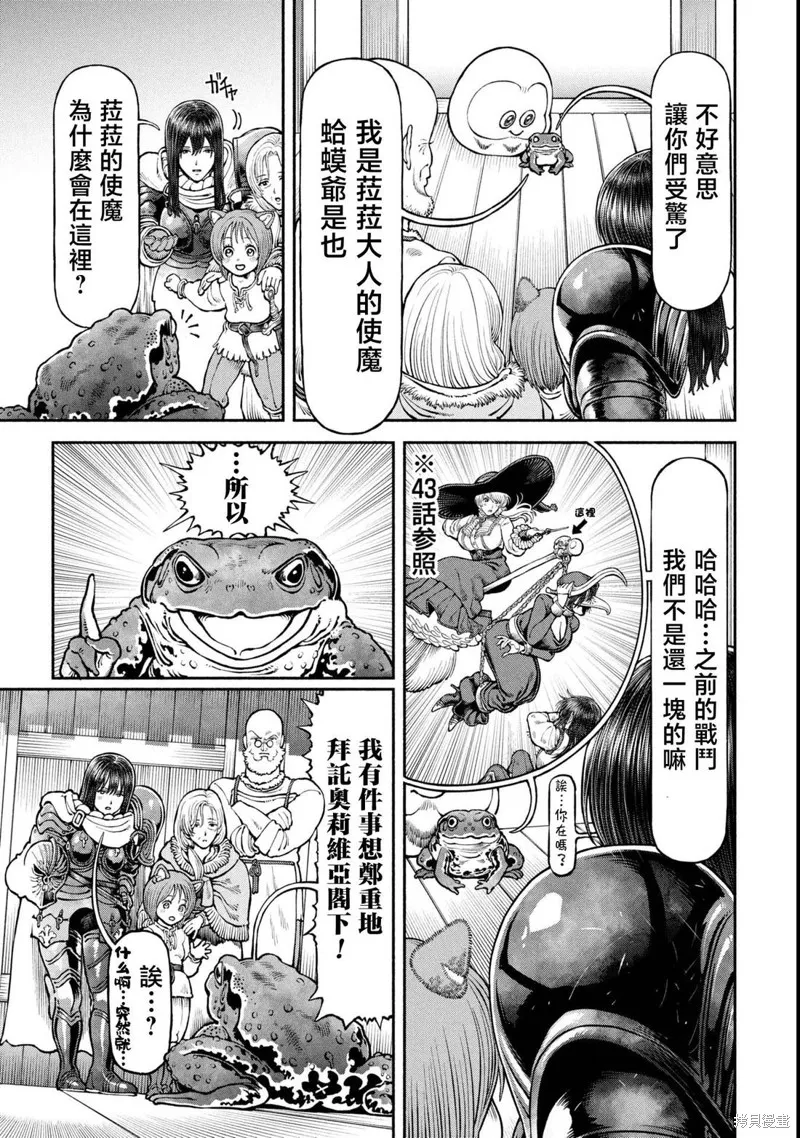 跨越种族的师徒,第61話-出發之刻,第4张