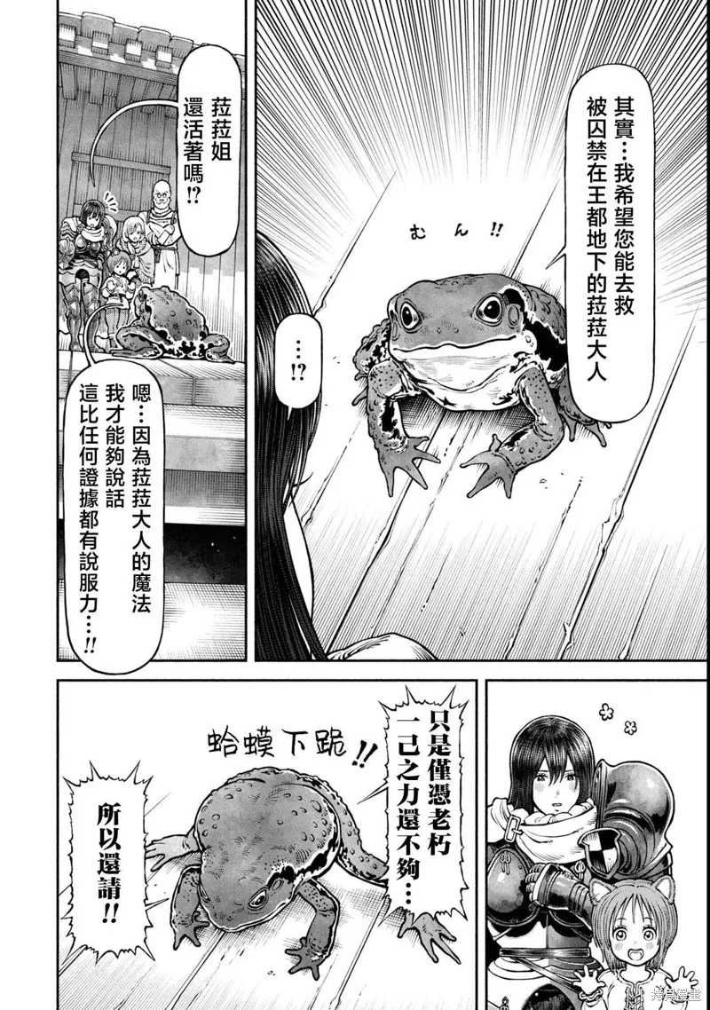 跨越种族的师徒,第61話-出發之刻,第5张
